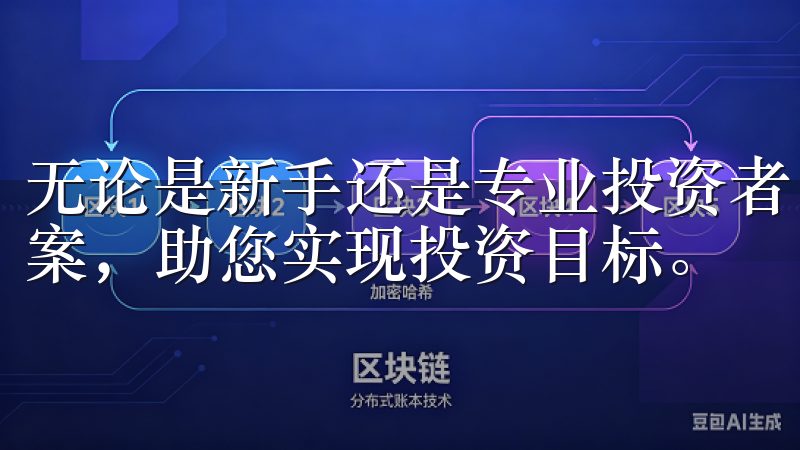 无论是新手还是专业投资者,都能在欧交易所找到适合的交易方案,助您实现投资目标。