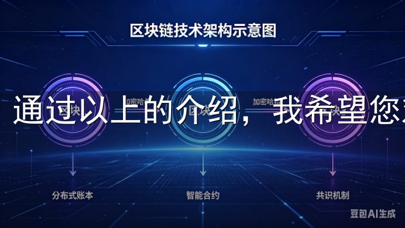 通过以上的介绍，我希望您对欧易APP有了更清晰的认识。