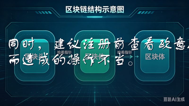 同时，建议注册前查看欧意APP的官方信息，避免因版本更新而造成的操作不当。