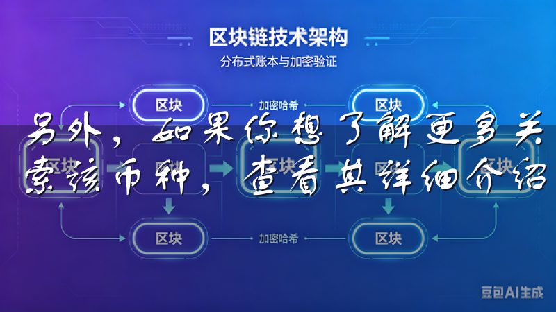 另外，如果你想了解更多关于某个币种的信息，可以在应用内搜索该币种，查看其详细介绍和历史数据。
