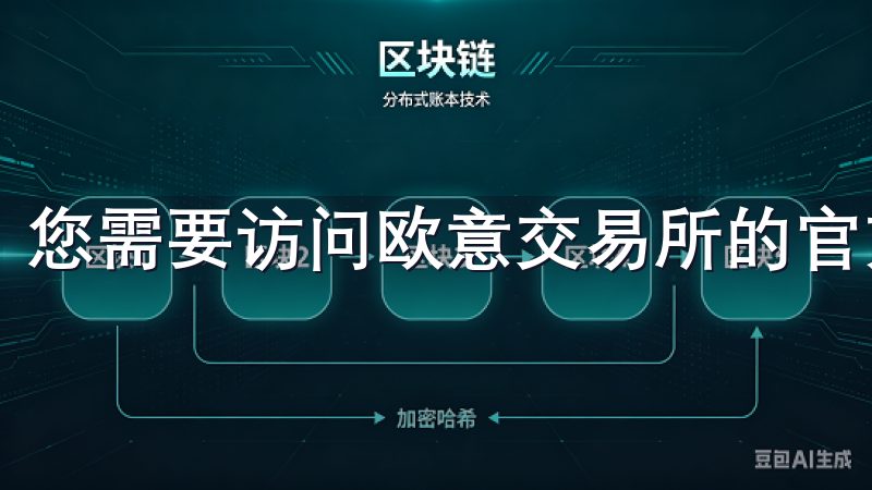 您需要访问欧意交易所的官方网站。