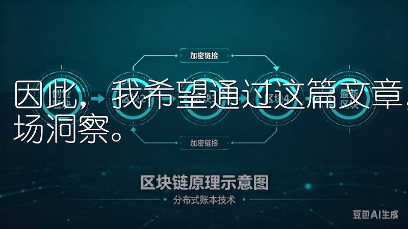 因此，我希望通过这篇文章，能为各位投资者提供一份清晰的市场洞察。