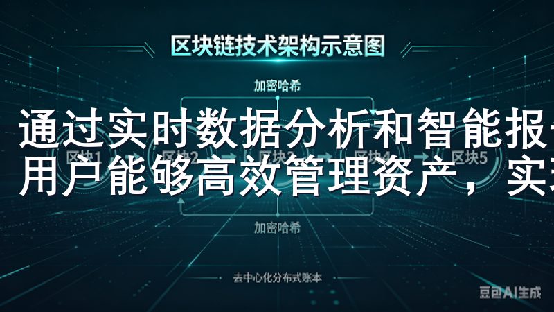 通过实时数据分析和智能报告，欧意APP让个人投资者和企业用户能够高效管理资产，实现财务增长。