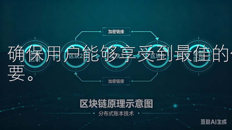 确保用户能够享受到最佳的使用体验，及时更新应用程序至关重要。