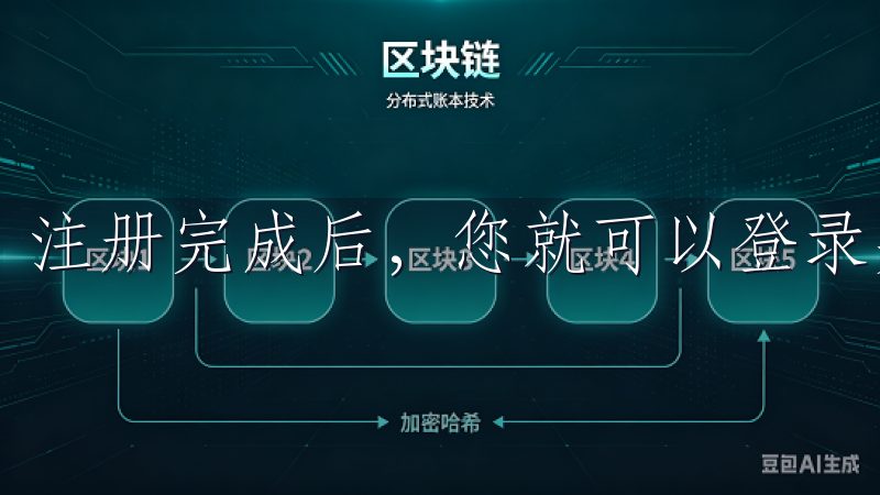 注册完成后，您就可以登录并开始投资了。