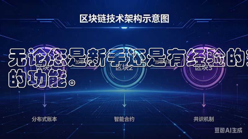 无论您是新手还是有经验的交易者，都能在平台上轻松找到所需的功能。