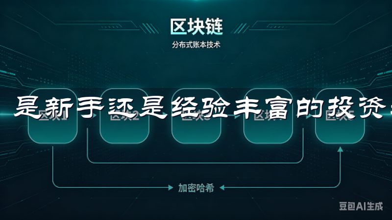 是新手还是经验丰富的投资者,都可以短时间内上手。