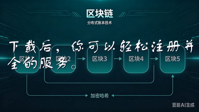 下载后，你可以轻松注册并开始交易，享受欧易提供的高效、安全的服务。