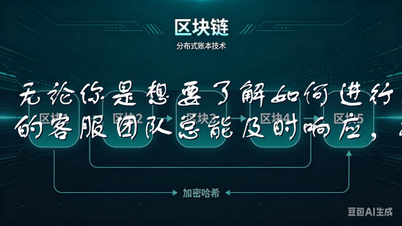 无论你是想要了解如何进行交易，还是需要帮助恢复账户，欧易的客服团队总能及时响应，提供专业的支持。