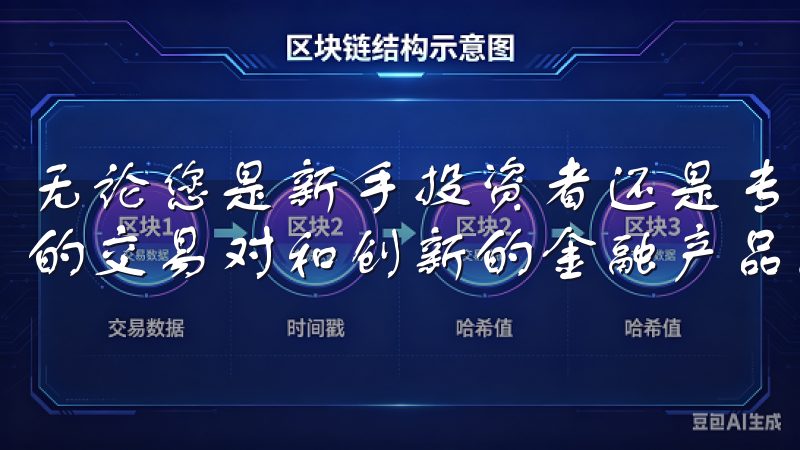无论您是新手投资者还是专业交易员，都能在OKEx找到丰富的交易对和创新的金融产品。