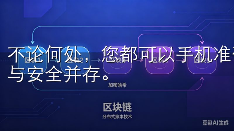 不论何处，您都可以手机准确掌控家中情况，真正做到智能生活与安全并存。