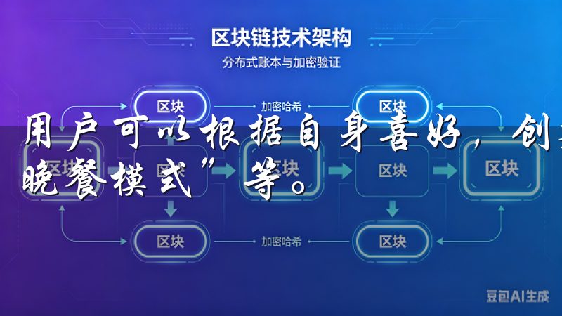 用户可以根据自身喜好，创建不同的场景，如“电影模式”、“晚餐模式”等。
