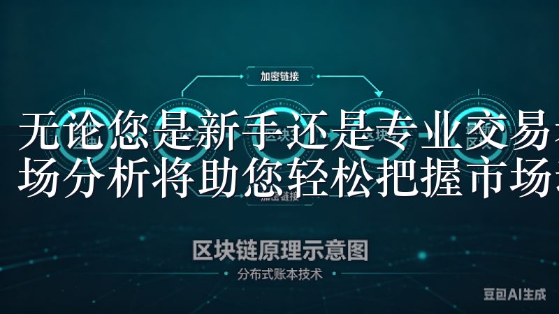 无论您是新手还是专业交易者，OKX的智能交易工具和实时市场分析将助您轻松把握市场动态。