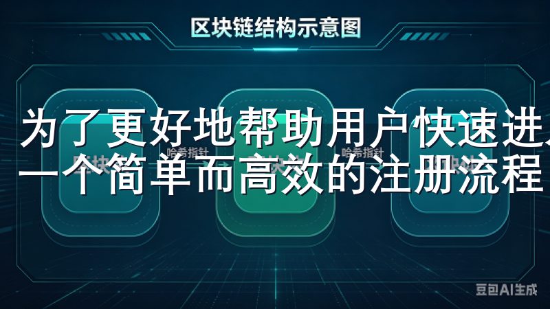 为了更好地帮助用户快速进入各种在线服务平台，Oke提供了一个简单而高效的注册流程。