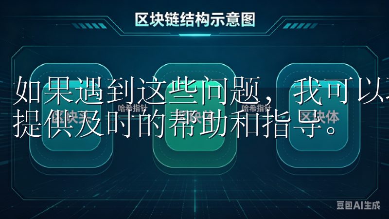 如果遇到这些问题，我可以联系欧意交易所的客服团队，他们会提供及时的帮助和指导。