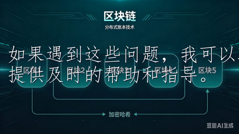如果遇到这些问题,我可以联系欧意交易所的客服团队,他们会提供及时的帮助和指导。