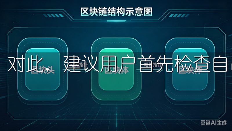 对此，建议用户首先检查自己的网络连接，并确认访问官网。