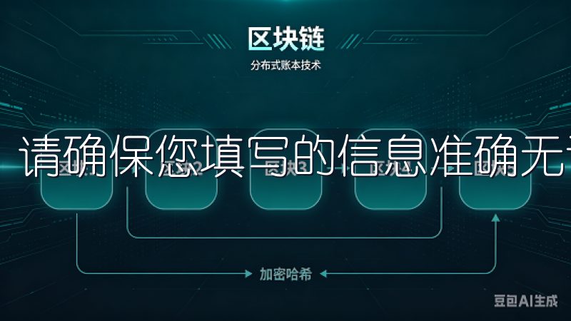 请确保您填写的信息准确无误，以便顺利完成后续的身份验证。