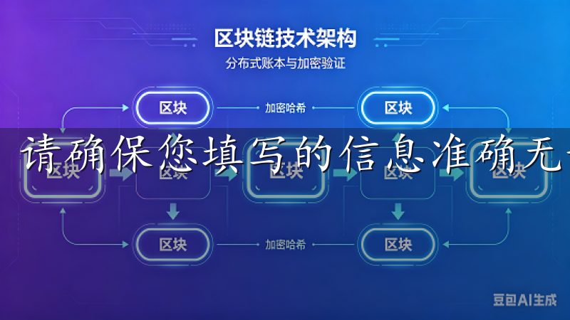 请确保您填写的信息准确无误，以便顺利完成后续的身份验证。