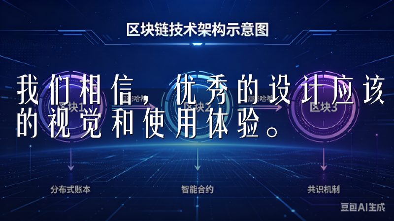 我们相信，优秀的设计应该不仅能满足基本需求，还能带来愉悦的视觉和使用体验。
