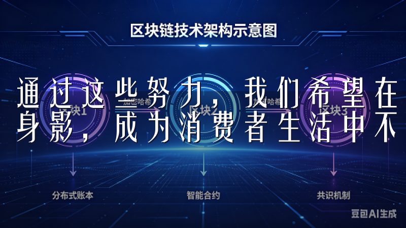 通过这些努力，我们希望在每一个家庭中，都能看到欧意产品的身影，成为消费者生活中不可或缺的一部分。