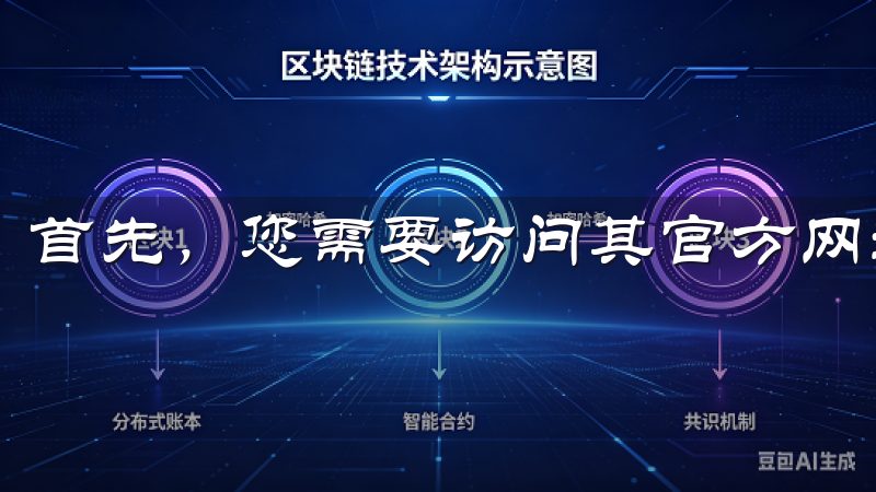 首先，您需要访问其官方网站，然后点击“注册”按钮。