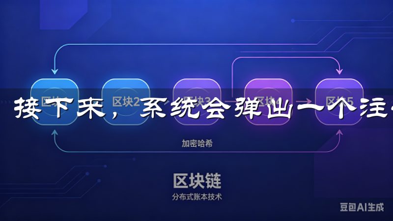 接下来，系统会弹出一个注册页面。