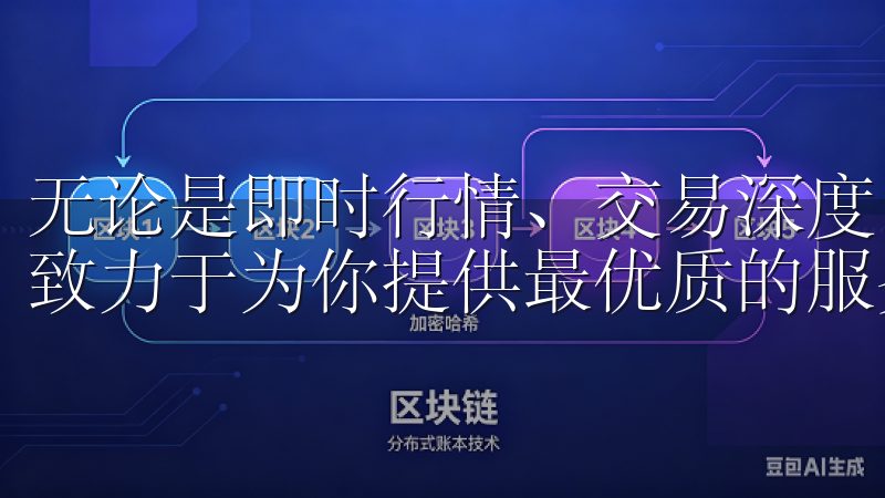 无论是即时行情、交易深度，还是各类金融产品，欧易OKX都致力于为你提供最优质的服务体验。