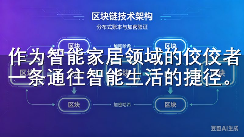 作为智能家居领域的佼佼者，欧意通过其注册官网为用户提供了一条通往智能生活的捷径。