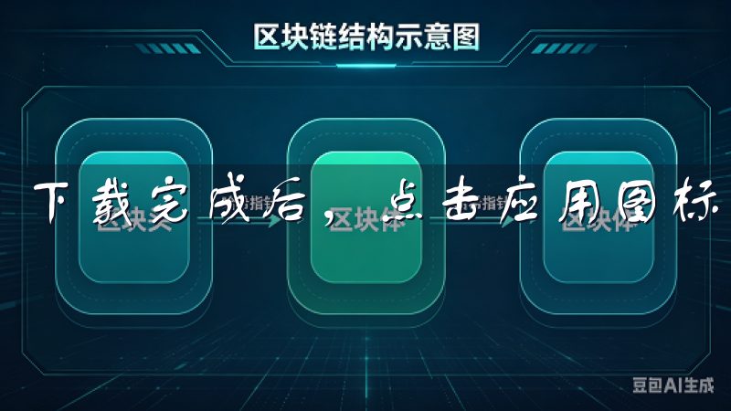下载完成后，点击应用图标，根据提示完成注册或登录。