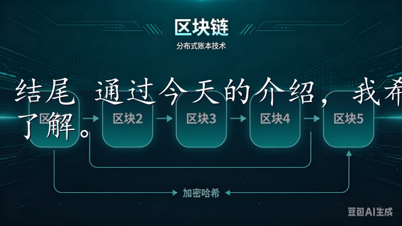 结尾 通过今天的介绍，我希望大家对欧意APP有了更深入的了解。