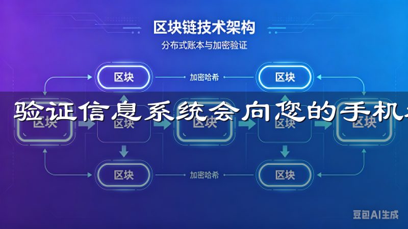 验证信息系统会向您的手机和邮箱发送验证代码。