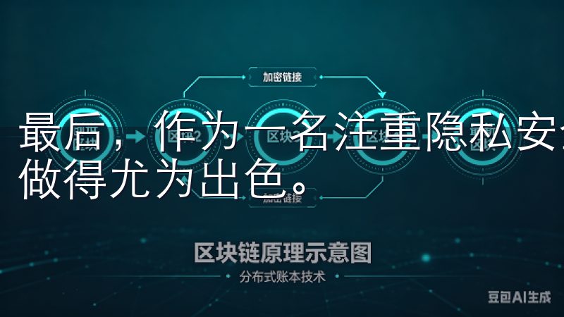 最后，作为一名注重隐私安全的用户，欧意下载在数据保护方面做得尤为出色。