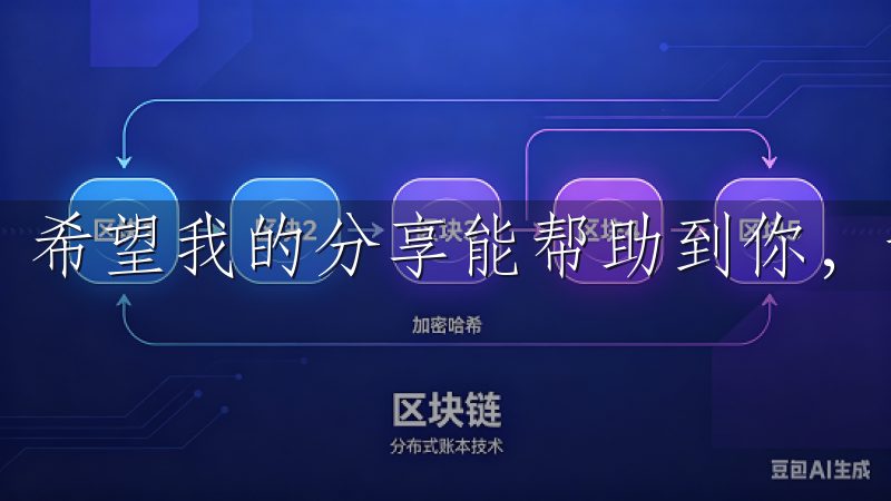 希望我的分享能帮助到你，让我们在这片市场中共同进步。