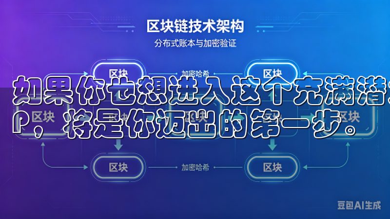 如果你也想进入这个充满潜力的市场，快速下载OK交易所APP，将是你迈出的第一步。