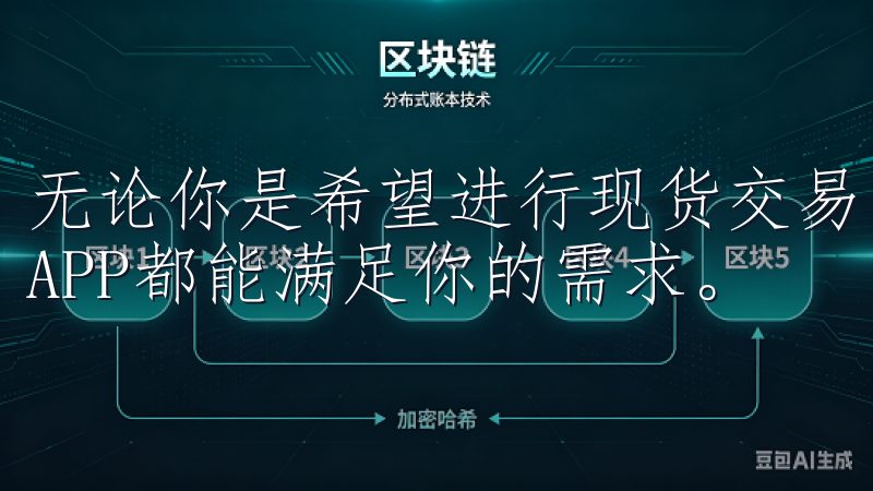 无论你是希望进行现货交易、合约交易还是进行资产管理,欧易APP都能满足你的需求。