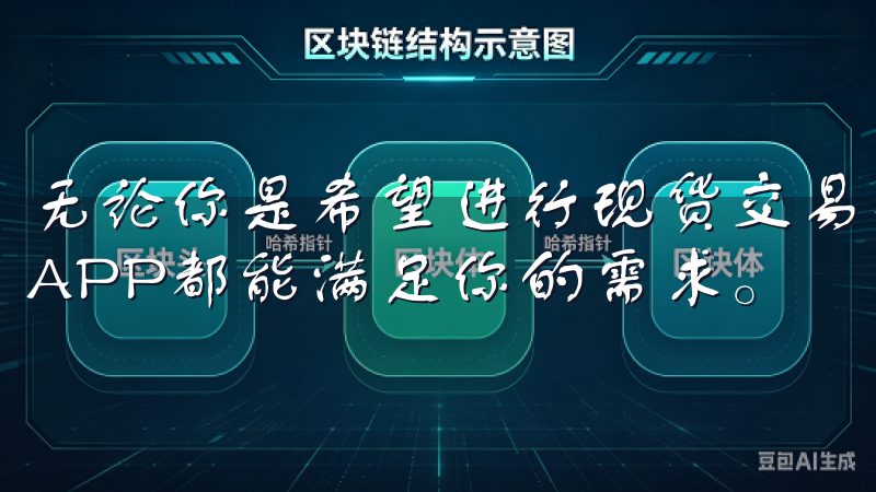 无论你是希望进行现货交易、合约交易还是进行资产管理，欧易APP都能满足你的需求。