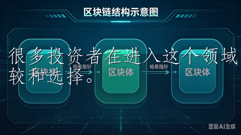 很多投资者在进入这个领域时，往往会对不同的交易平台进行比较和选择。