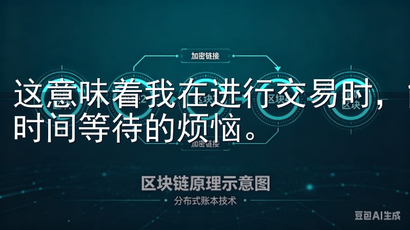 这意味着我在进行交易时，能够迅速找到买家或卖家，避免了长时间等待的烦恼。