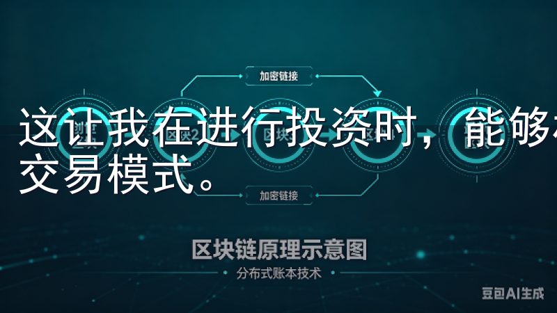 这让我在进行投资时，能够根据自己的策略，灵活选择最适合的交易模式。