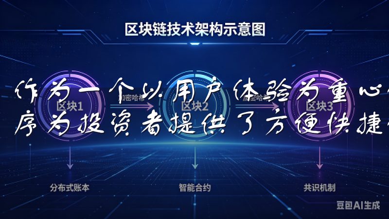 作为一个以用户体验为重心的交易所，欧易交易所的安卓应用程序为投资者提供了方便快捷的交易体验。