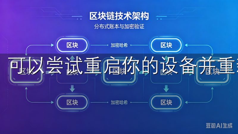 可以尝试重启你的设备并重新打开应用商店，刷新下载页面。