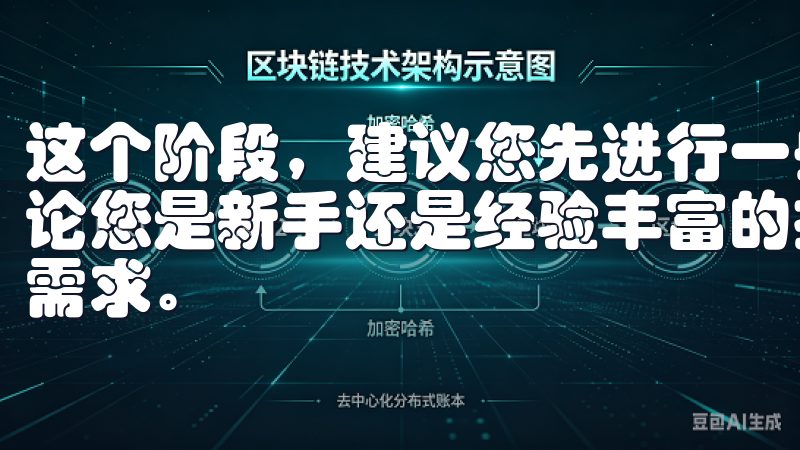 这个阶段，建议您先进行一些基本设置，以优化您的使用体验无论您是新手还是经验丰富的投资者，这款买币软件都能满足您的需求。