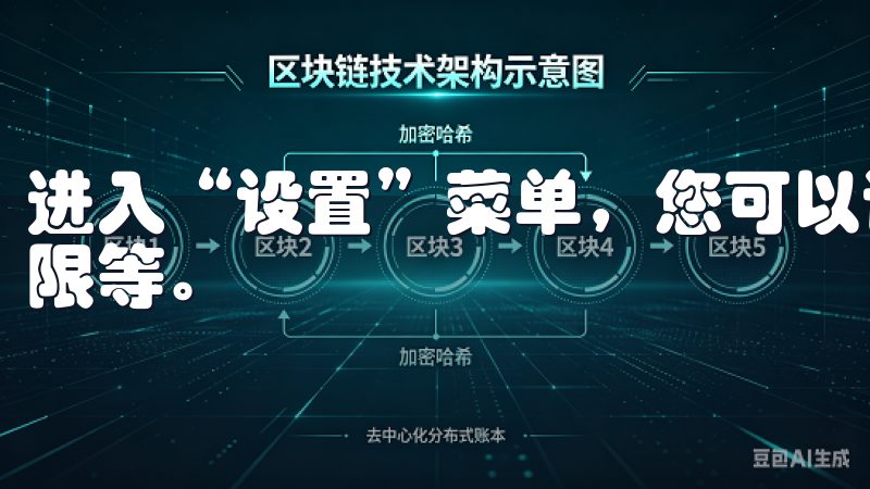 进入“设置”菜单，您可以调整个性化推荐、通知设置和隐私权限等。