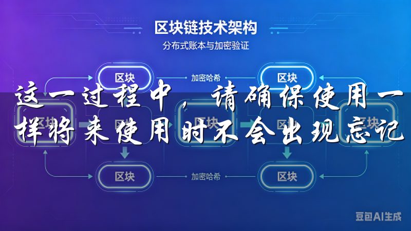这一过程中，请确保使用一个您能容易记住的用户名及密码，这样将来使用时不会出现忘记的情况。