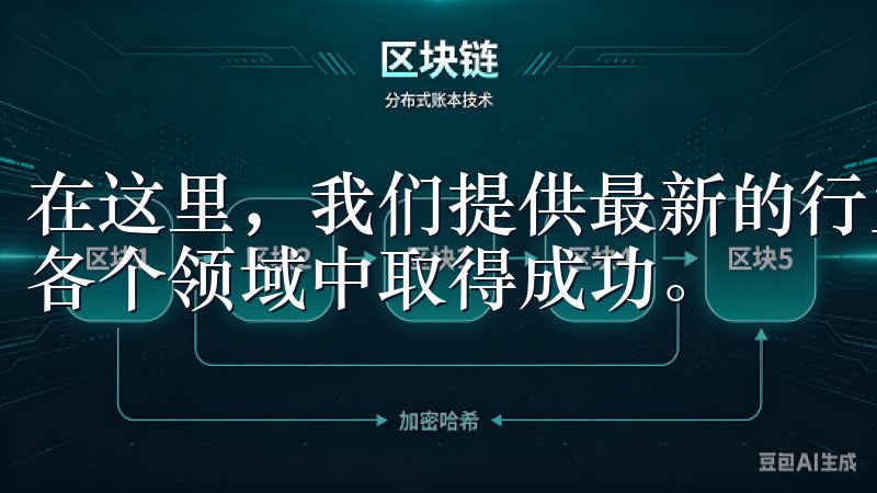 在这里，我们提供最新的行业动态、实用的技巧与资源，助您在各个领域中取得成功。