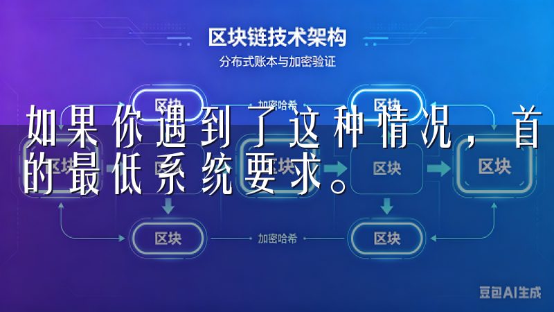 如果你遇到了这种情况，首先检查你的设备是否满足欧意APP的最低系统要求。