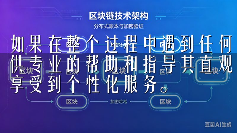 如果在整个过程中遇到任何问题，可以联系欧意客服，他们会提供专业的帮助和指导其直观界面和强大功能，使得每位用户都能享受到个性化服务。