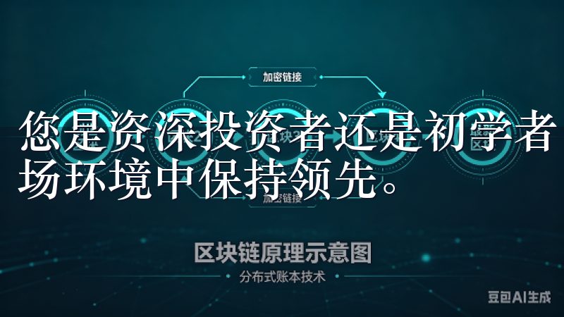 您是资深投资者还是初学者，借助这款APP，您都能复杂的市场环境中保持领先。