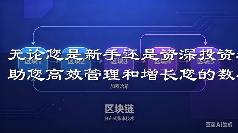 无论您是新手还是资深投资者，OK交易所登录界面简洁易用，助您高效管理和增长您的数字资产。